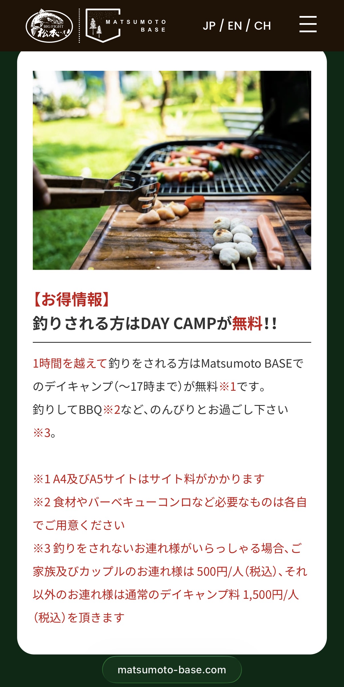 https://matsumoto-base.com